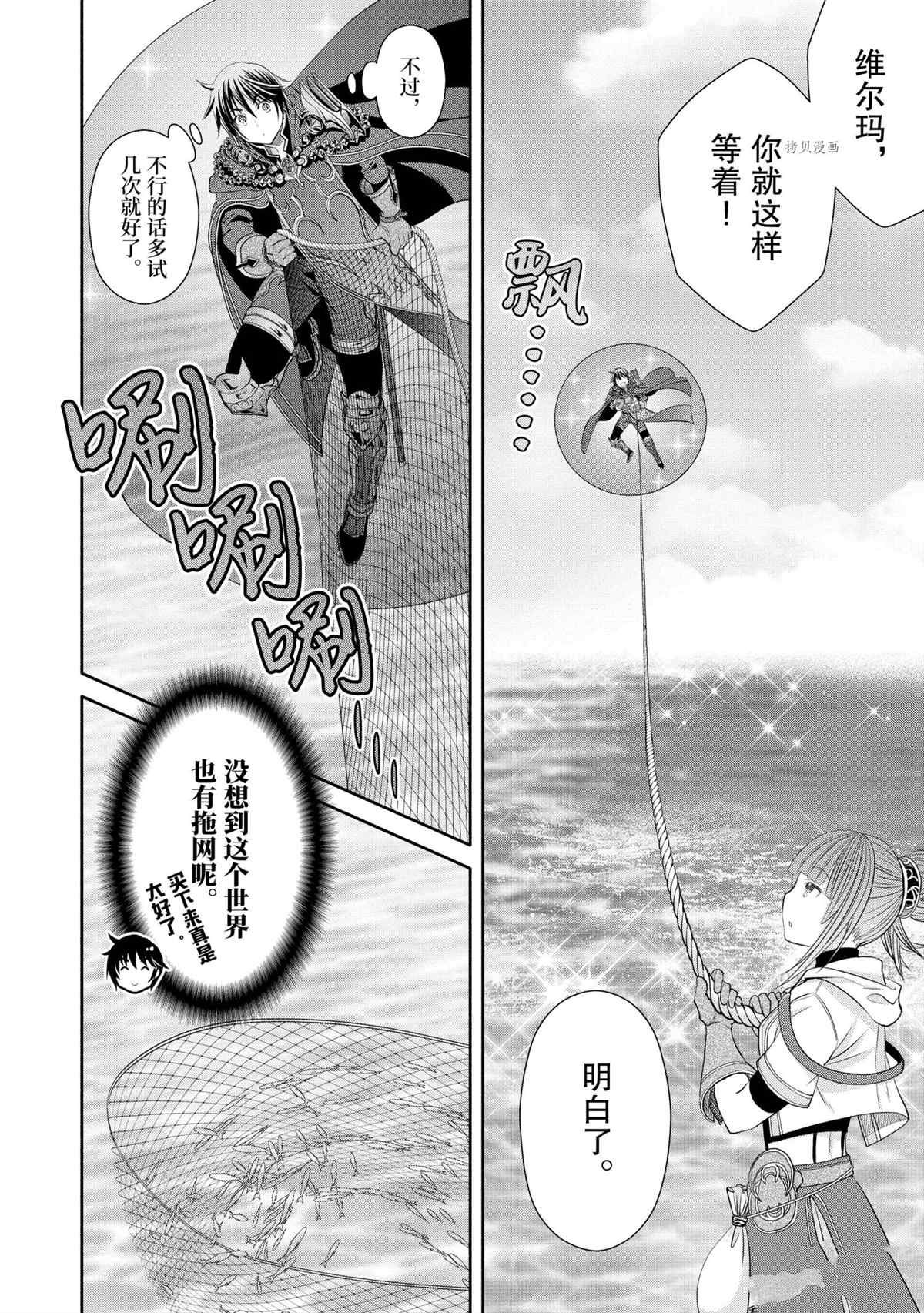 《八男？别闹了！》漫画最新章节第61话 试看版免费下拉式在线观看章节第【4】张图片