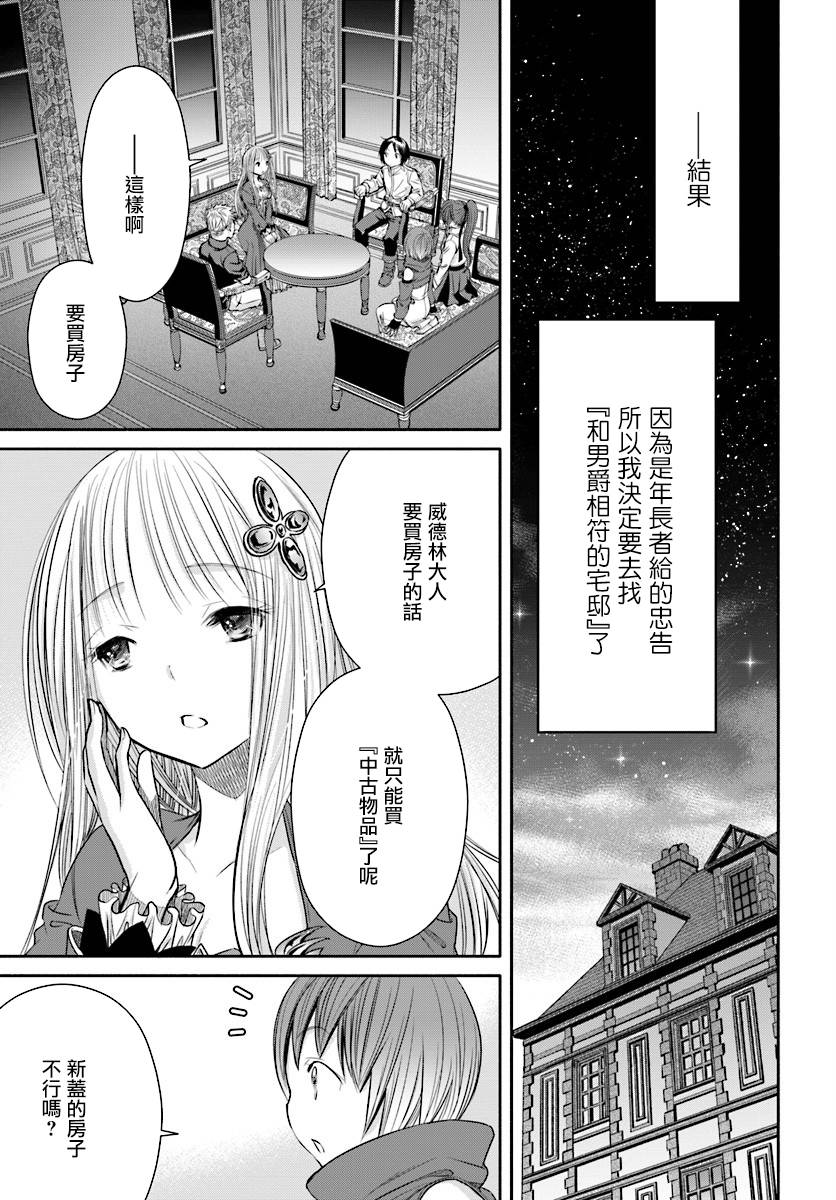 《八男？别闹了！》漫画最新章节第22话免费下拉式在线观看章节第【3】张图片