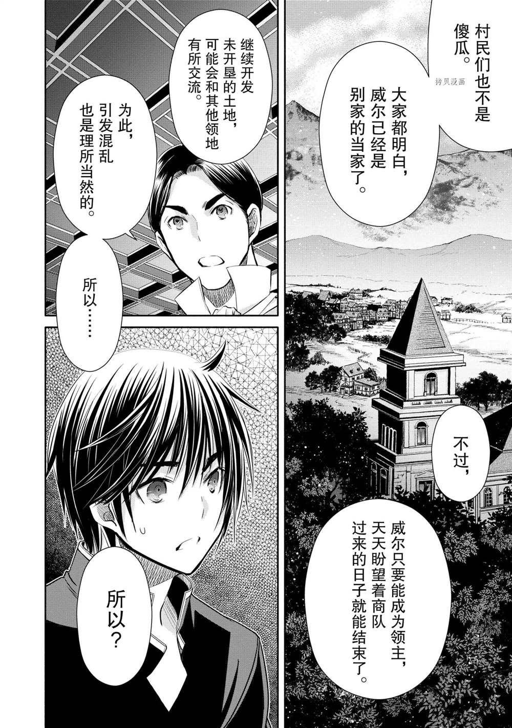 《八男？别闹了！》漫画最新章节第56话 试看版免费下拉式在线观看章节第【12】张图片