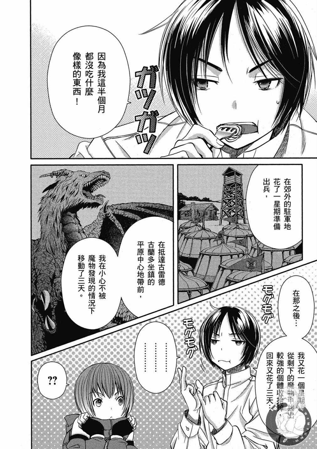 《八男？别闹了！》漫画最新章节第3卷免费下拉式在线观看章节第【144】张图片