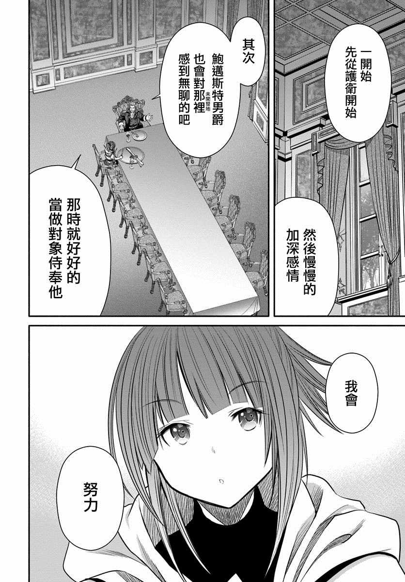 《八男？别闹了！》漫画最新章节第42话免费下拉式在线观看章节第【20】张图片