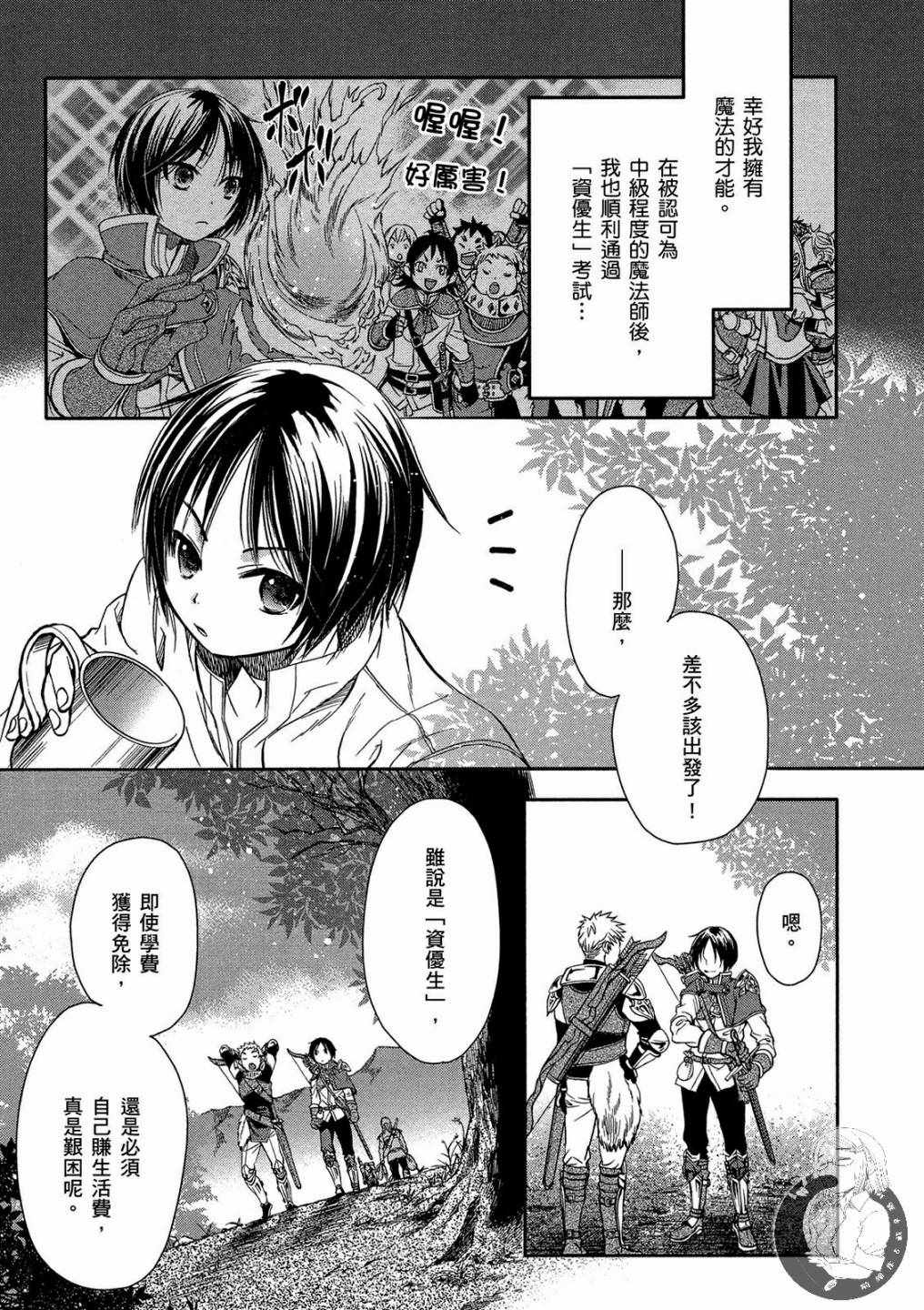 《八男？别闹了！》漫画最新章节第1卷免费下拉式在线观看章节第【9】张图片