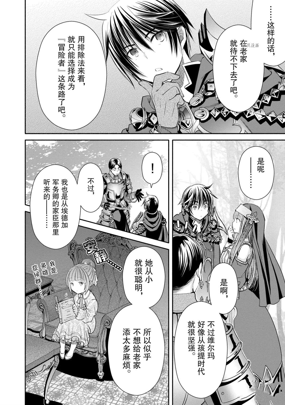 《八男？别闹了！》漫画最新章节第58话免费下拉式在线观看章节第【6】张图片