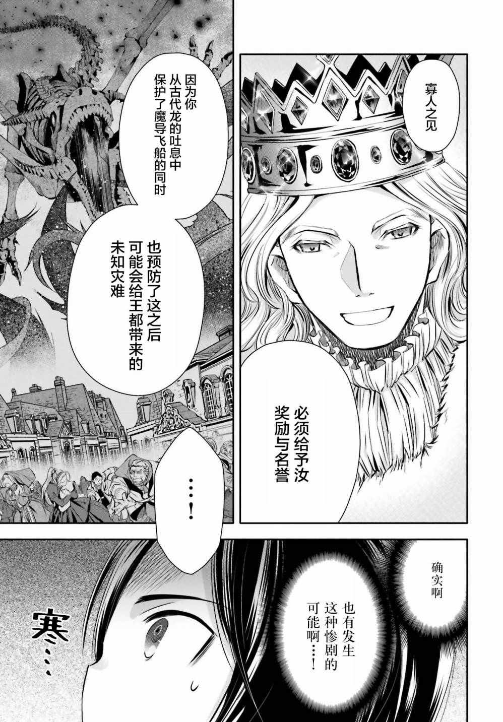 《八男？别闹了！》漫画最新章节第11话免费下拉式在线观看章节第【25】张图片