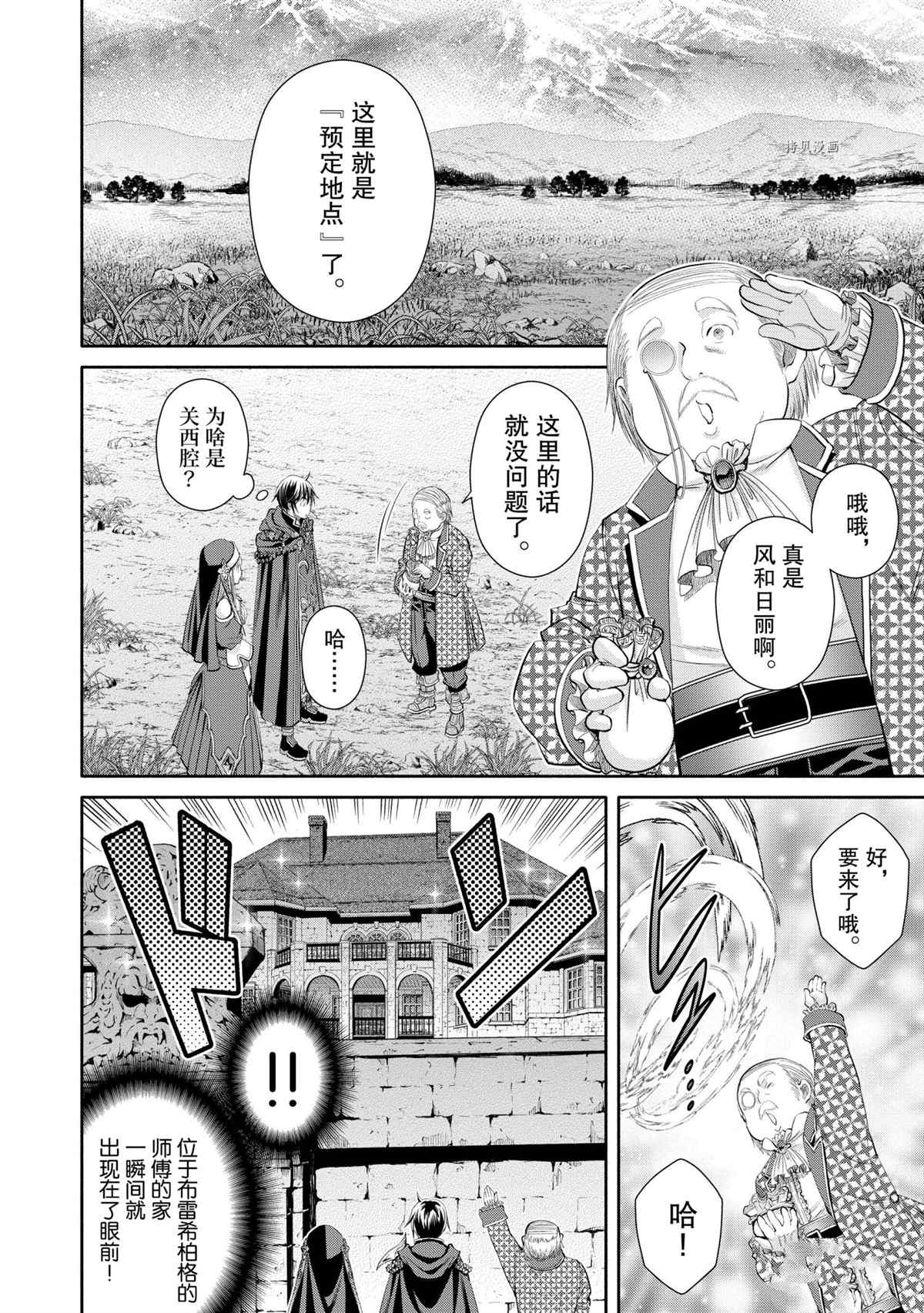 《八男？别闹了！》漫画最新章节第62话 试看版免费下拉式在线观看章节第【14】张图片