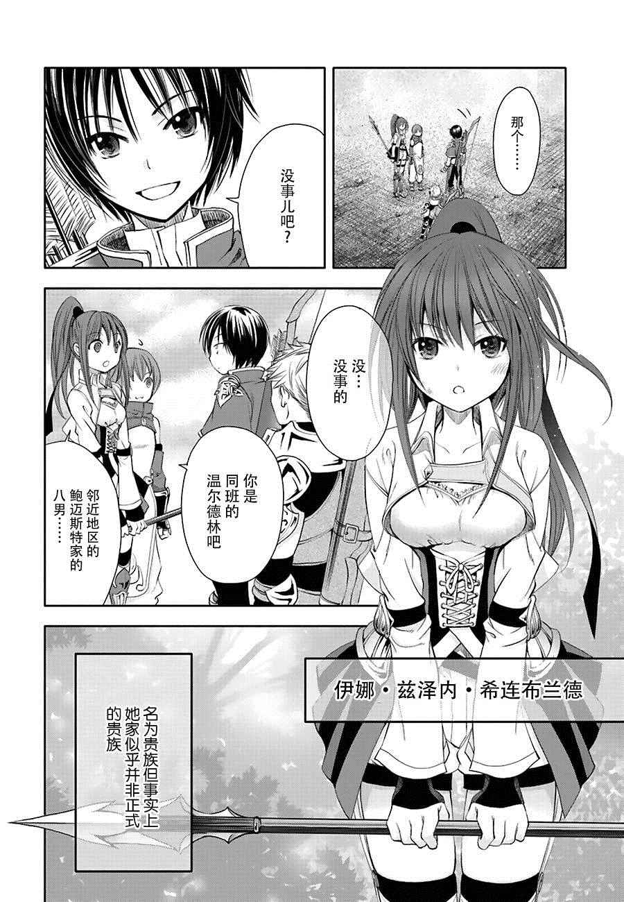 《八男？别闹了！》漫画最新章节第1话免费下拉式在线观看章节第【27】张图片