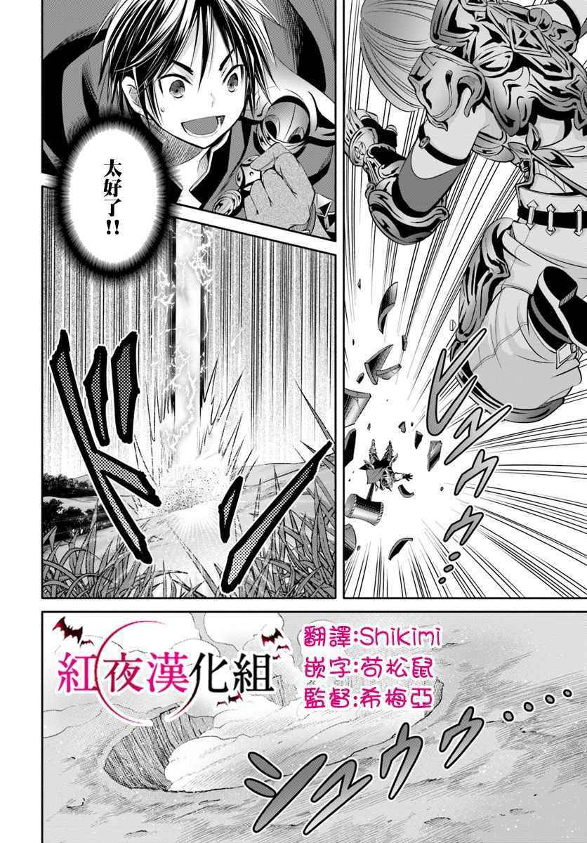 《八男？别闹了！》漫画最新章节第25话免费下拉式在线观看章节第【24】张图片