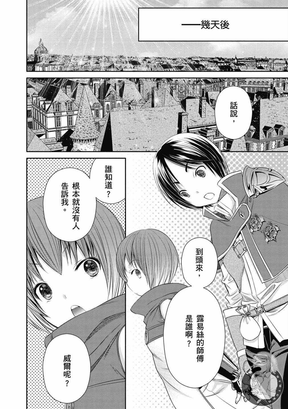 《八男？别闹了！》漫画最新章节第19话免费下拉式在线观看章节第【8】张图片