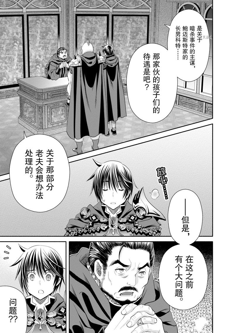 《八男？别闹了！》漫画最新章节第70话 试看版免费下拉式在线观看章节第【15】张图片