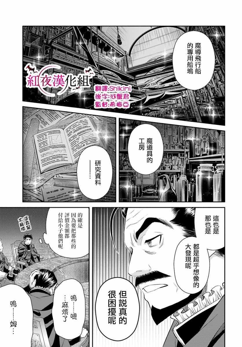 《八男？别闹了！》漫画最新章节第36话免费下拉式在线观看章节第【12】张图片