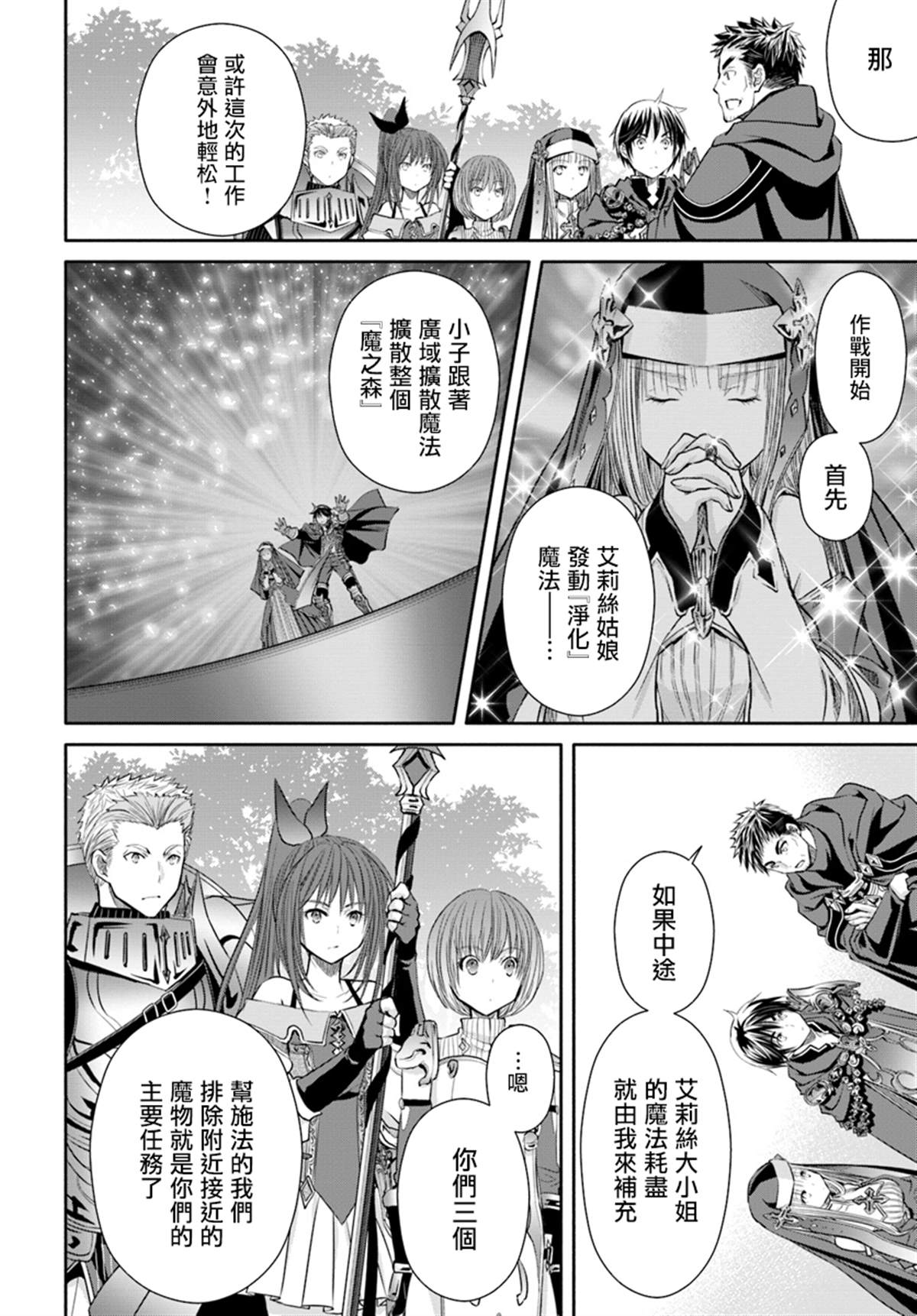 《八男？别闹了！》漫画最新章节第44话 新的委托免费下拉式在线观看章节第【16】张图片