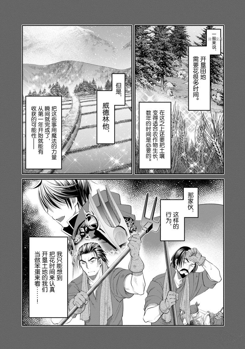 《八男？别闹了！》漫画最新章节第65话 试看版免费下拉式在线观看章节第【6】张图片