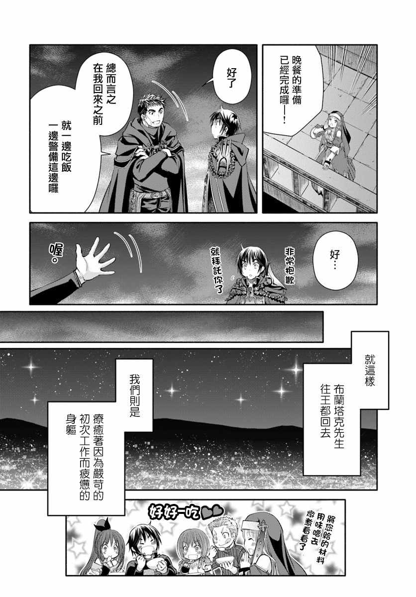 《八男？别闹了！》漫画最新章节第35话免费下拉式在线观看章节第【31】张图片