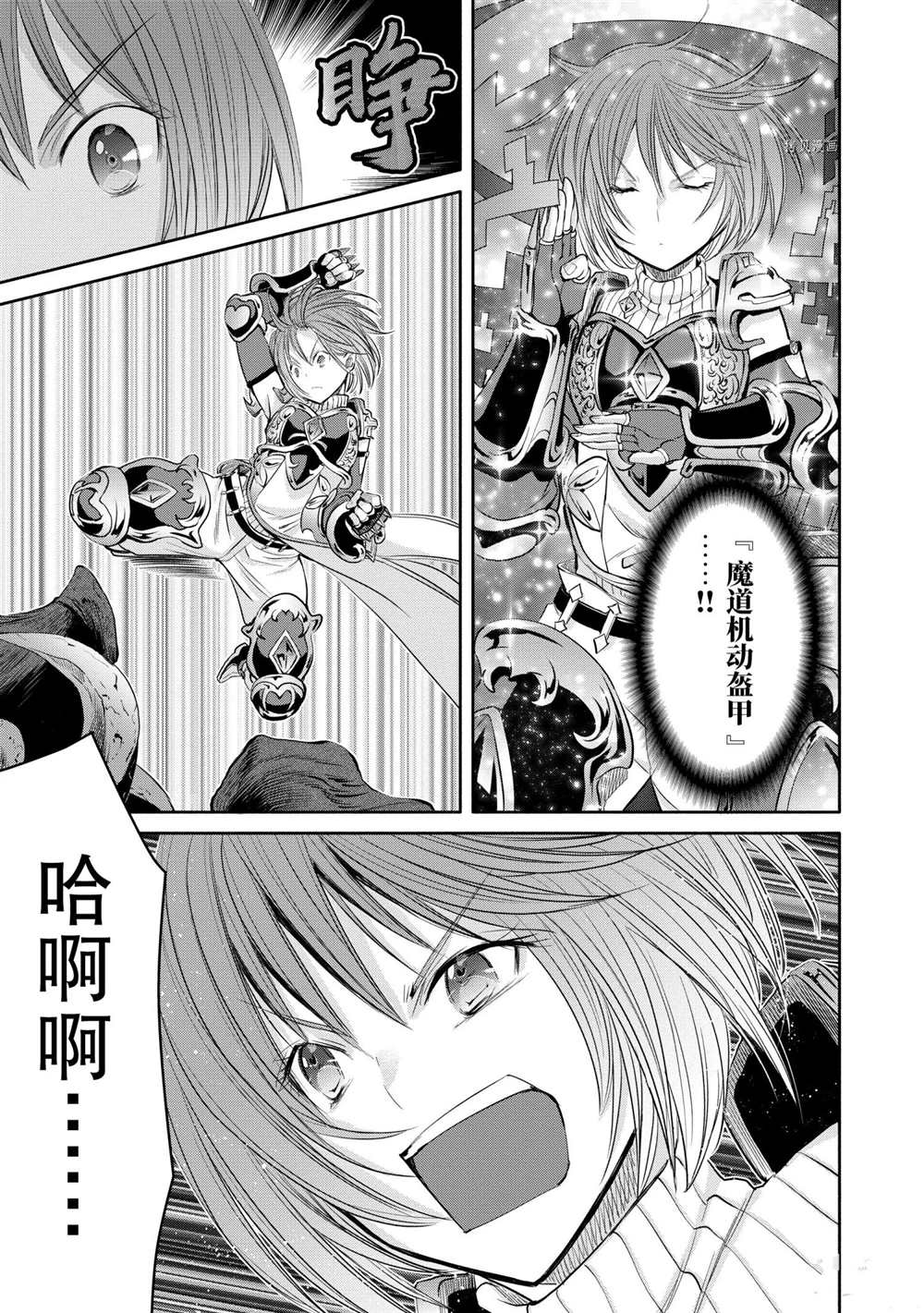 《八男？别闹了！》漫画最新章节第55话 试看版免费下拉式在线观看章节第【11】张图片