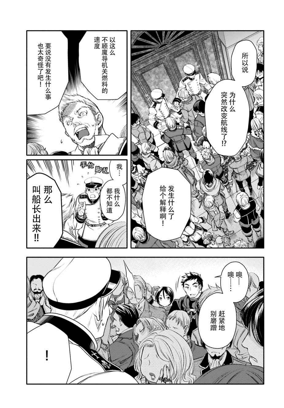 《八男？别闹了！》漫画最新章节第8话免费下拉式在线观看章节第【24】张图片