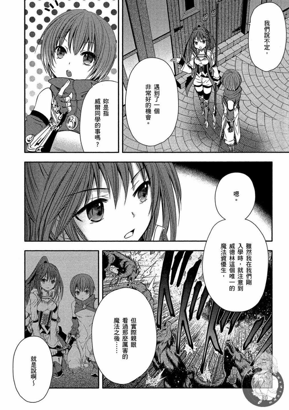 《八男？别闹了！》漫画最新章节第1卷免费下拉式在线观看章节第【82】张图片