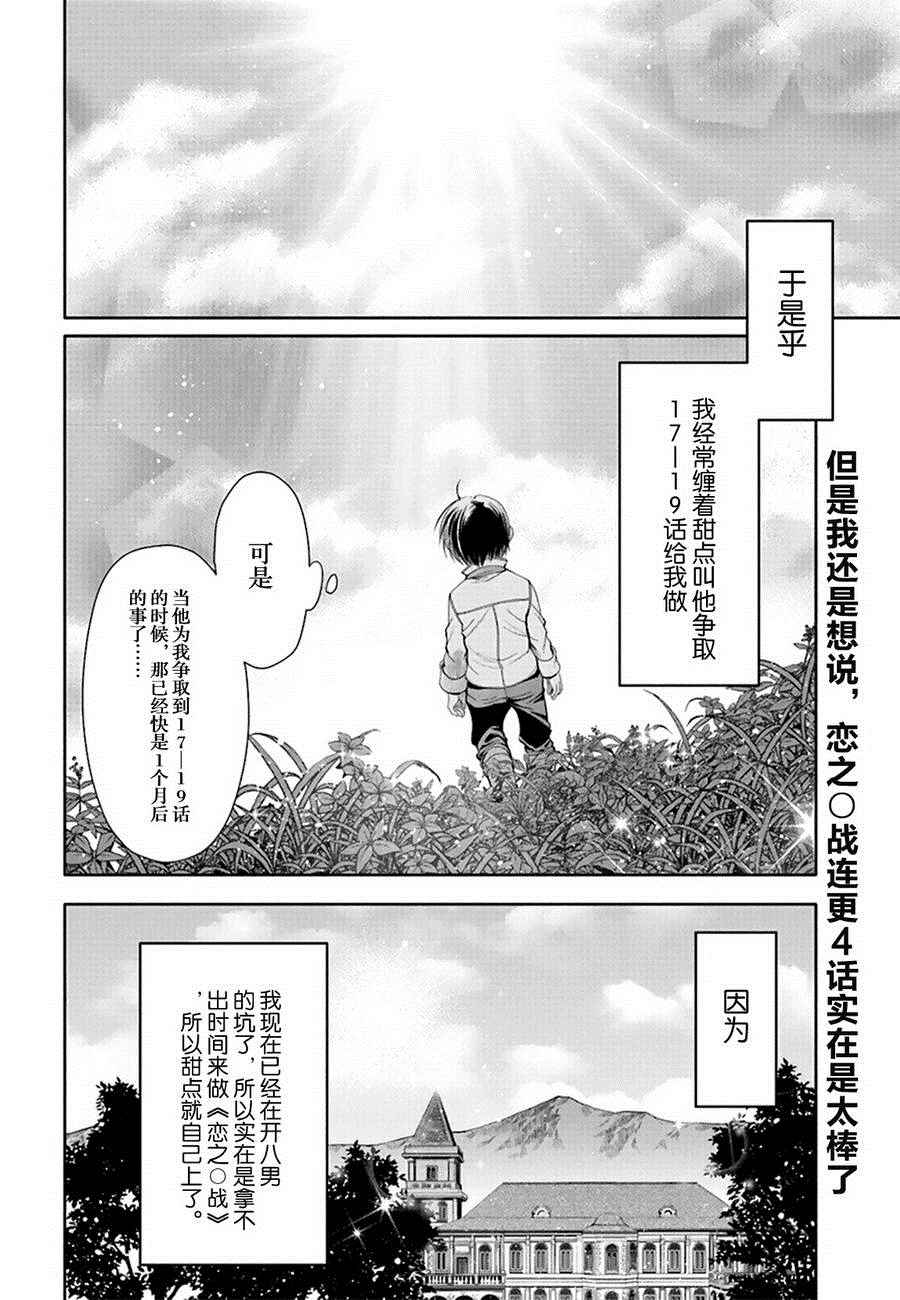 《八男？别闹了！》漫画最新章节第2话免费下拉式在线观看章节第【40】张图片