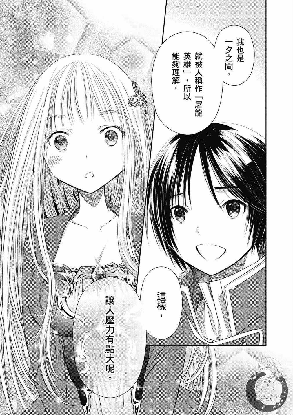 《八男？别闹了！》漫画最新章节第18话免费下拉式在线观看章节第【10】张图片