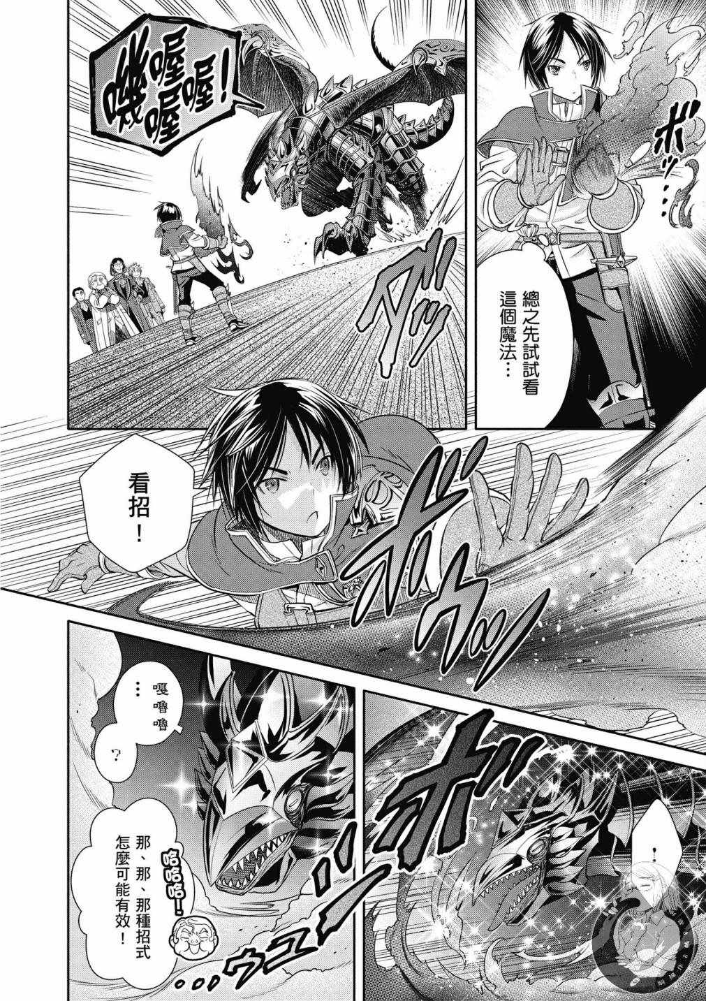 《八男？别闹了！》漫画最新章节第5卷免费下拉式在线观看章节第【26】张图片