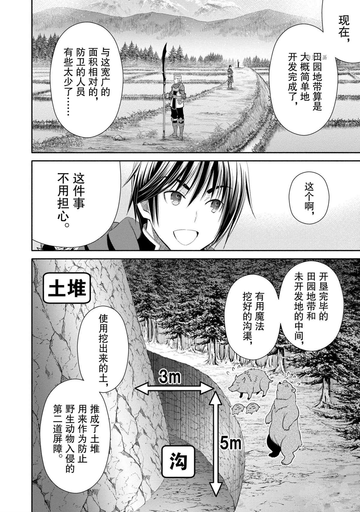 《八男？别闹了！》漫画最新章节第63话 试看版免费下拉式在线观看章节第【14】张图片