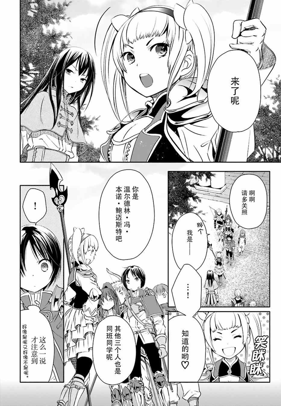 《八男？别闹了！》漫画最新章节第4话免费下拉式在线观看章节第【4】张图片