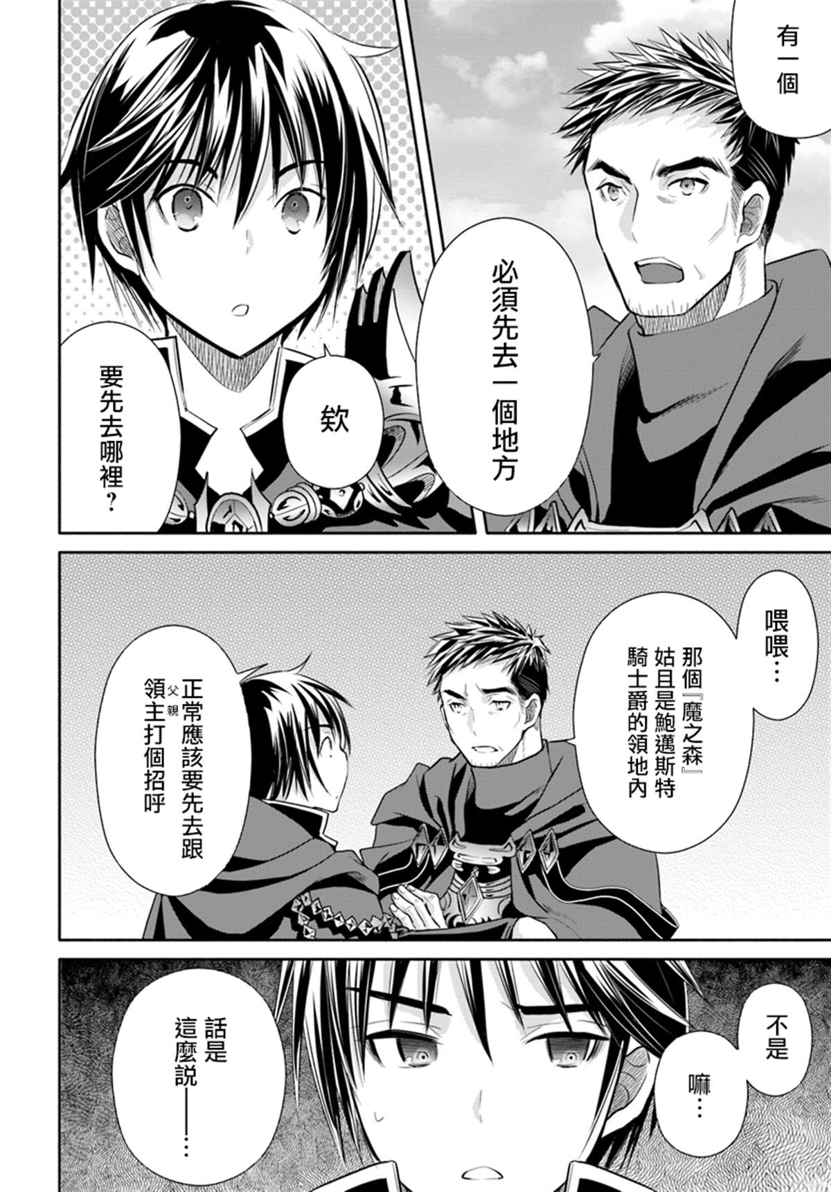 《八男？别闹了！》漫画最新章节第44话 新的委托免费下拉式在线观看章节第【18】张图片