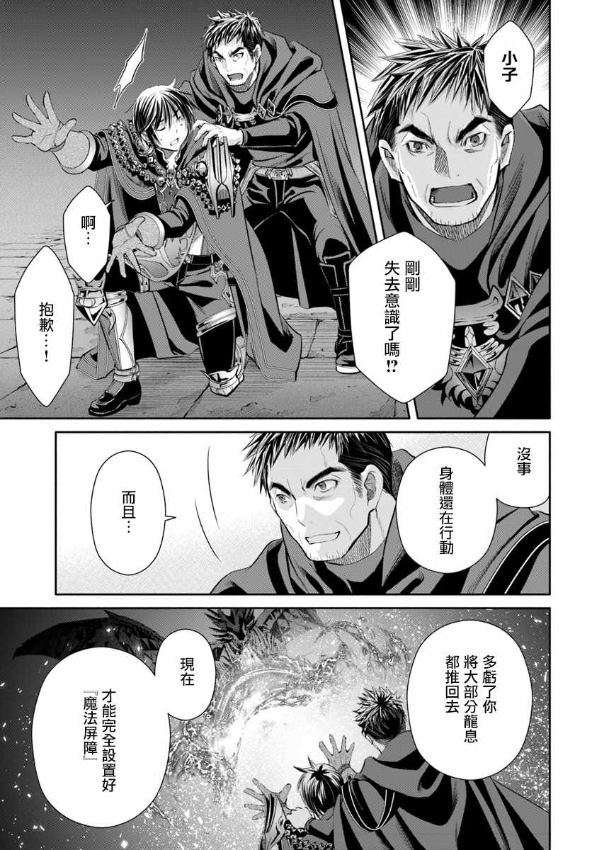 《八男？别闹了！》漫画最新章节第33话免费下拉式在线观看章节第【17】张图片