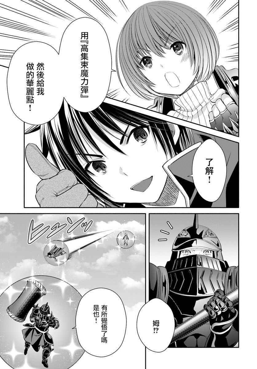 《八男？别闹了！》漫画最新章节第25话免费下拉式在线观看章节第【15】张图片