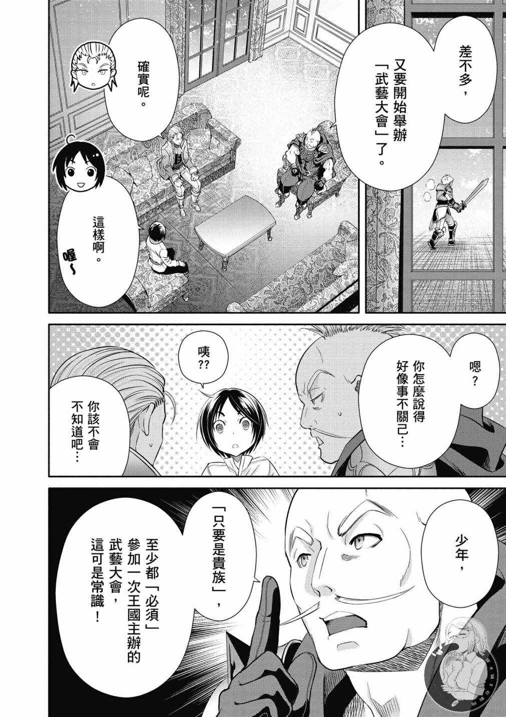 《八男？别闹了！》漫画最新章节第5卷免费下拉式在线观看章节第【40】张图片