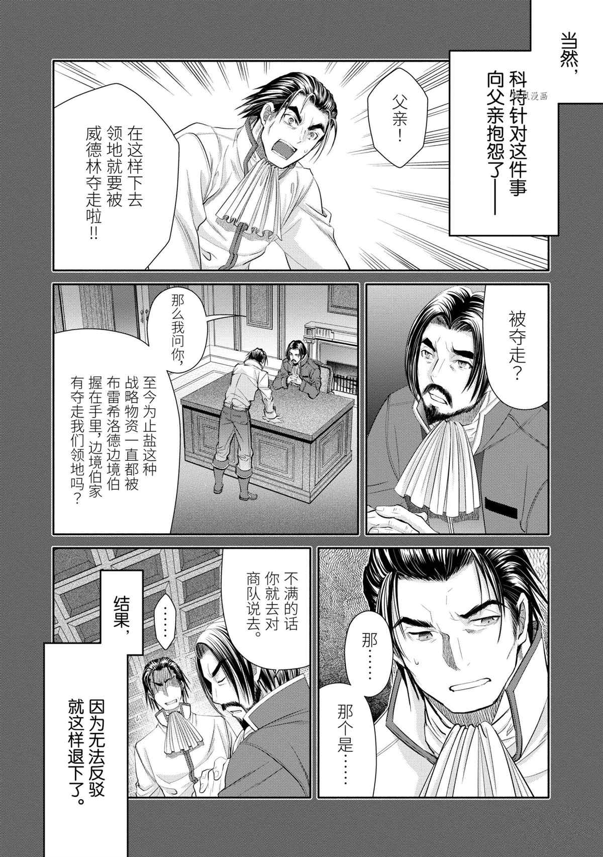 《八男？别闹了！》漫画最新章节第63话 试看版免费下拉式在线观看章节第【4】张图片