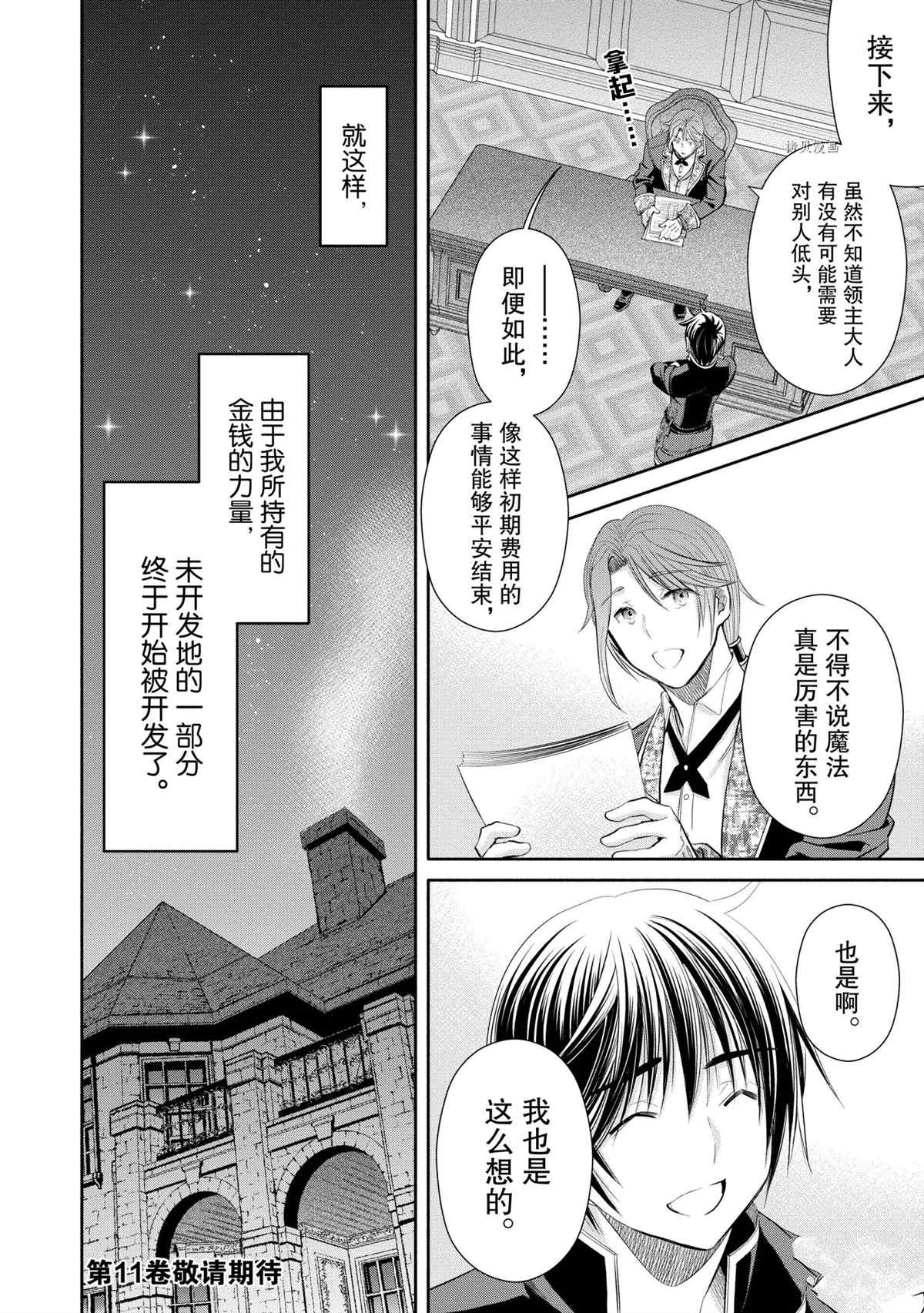 《八男？别闹了！》漫画最新章节第63话 试看版免费下拉式在线观看章节第【24】张图片