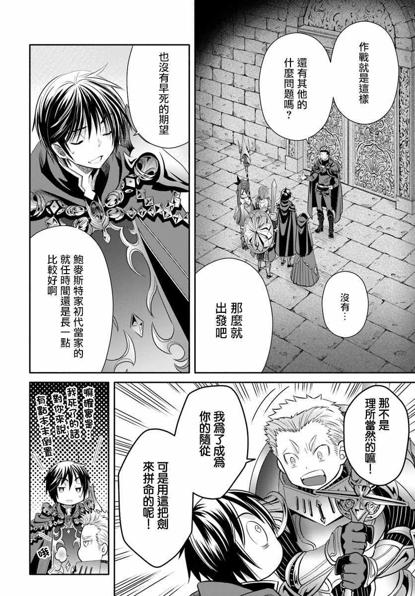 《八男？别闹了！》漫画最新章节第29话免费下拉式在线观看章节第【15】张图片