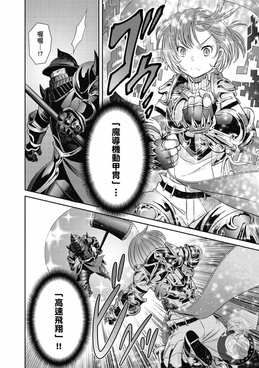 《八男？别闹了！》漫画最新章节第5卷免费下拉式在线观看章节第【86】张图片