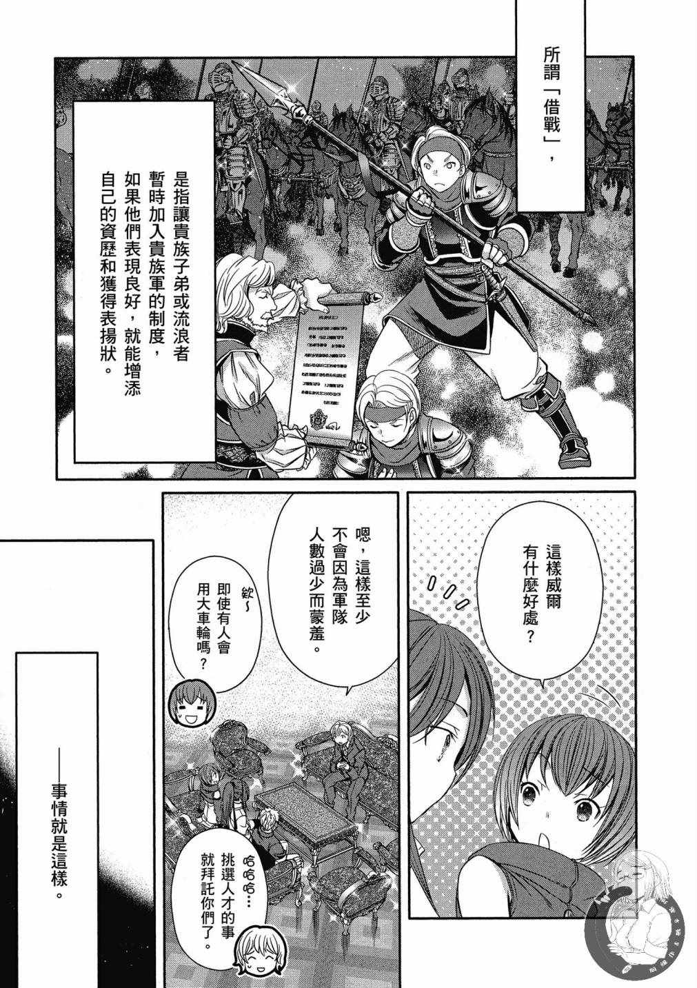 《八男？别闹了！》漫画最新章节第3卷免费下拉式在线观看章节第【137】张图片