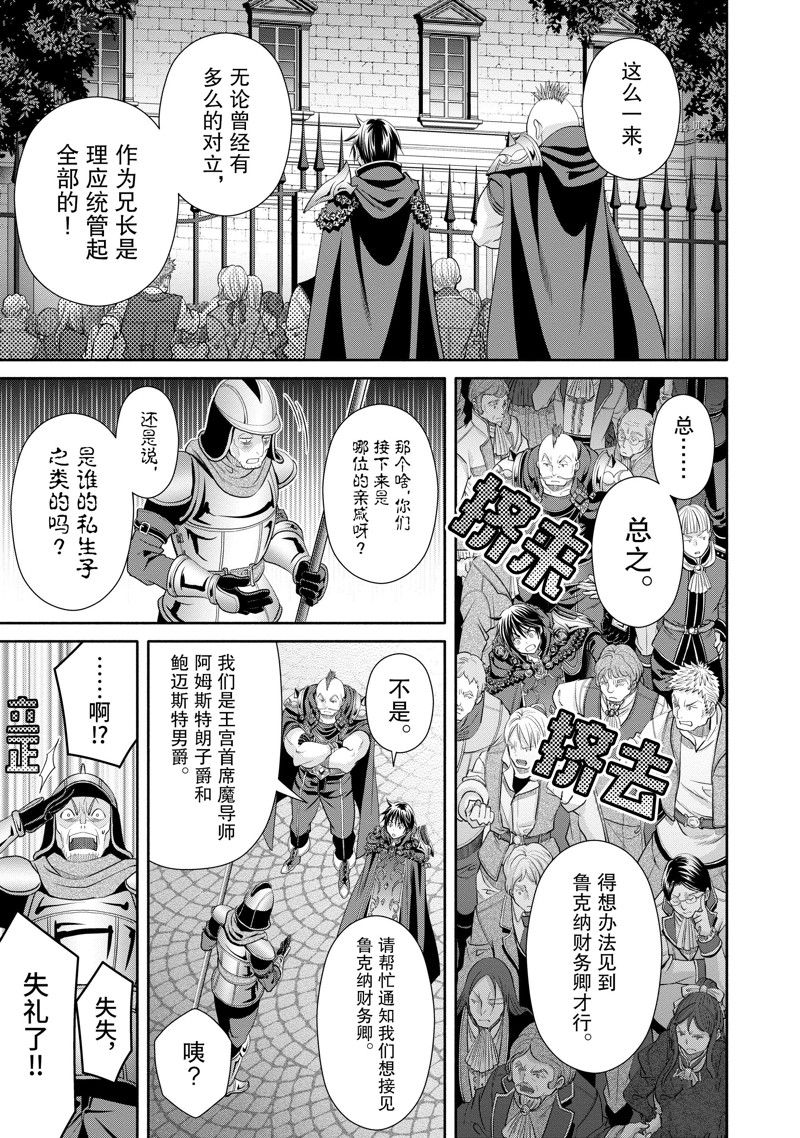 《八男？别闹了！》漫画最新章节第70话 试看版免费下拉式在线观看章节第【13】张图片