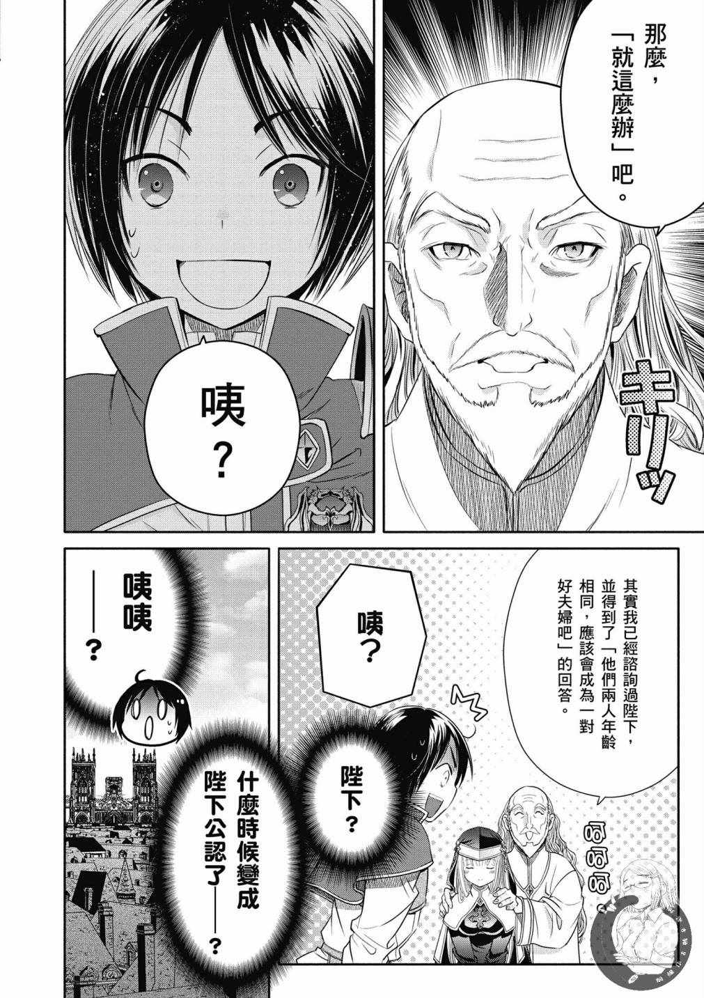 《八男？别闹了！》漫画最新章节第17话免费下拉式在线观看章节第【7】张图片