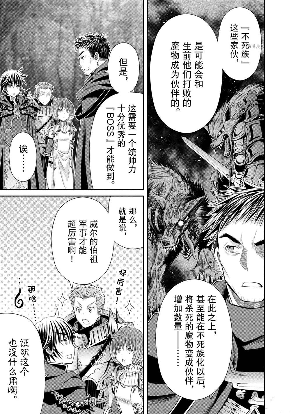 《八男？别闹了！》漫画最新章节第55话 试看版免费下拉式在线观看章节第【3】张图片