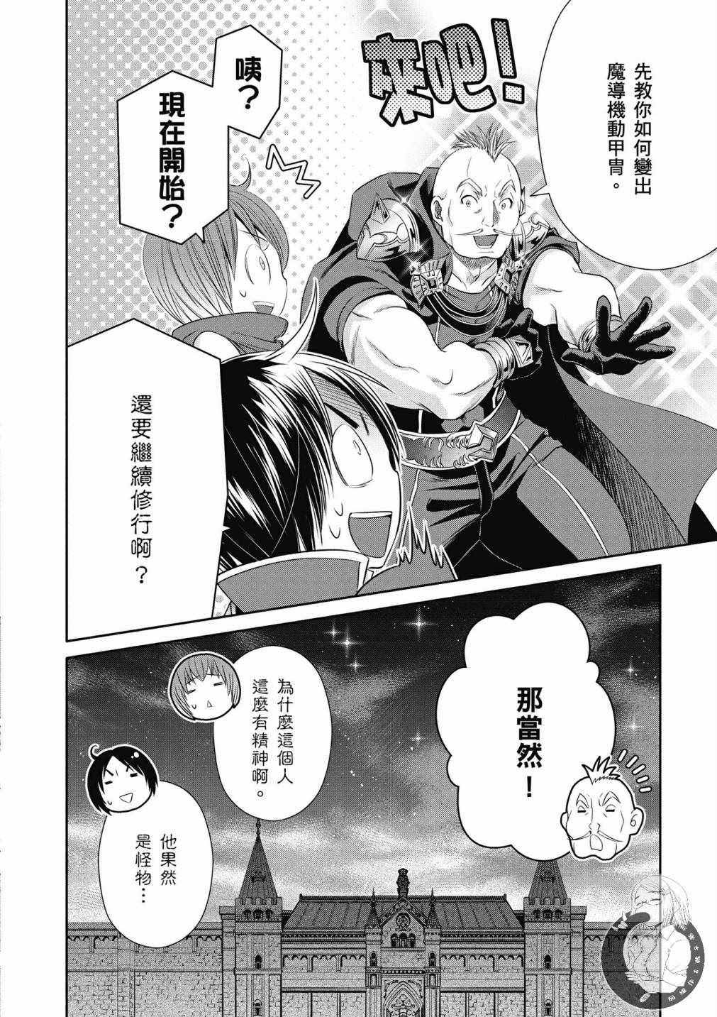 《八男？别闹了！》漫画最新章节第19话免费下拉式在线观看章节第【28】张图片