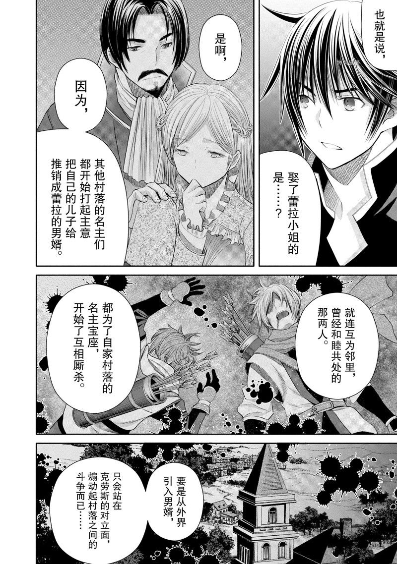 《八男？别闹了！》漫画最新章节第69话 试看版免费下拉式在线观看章节第【20】张图片