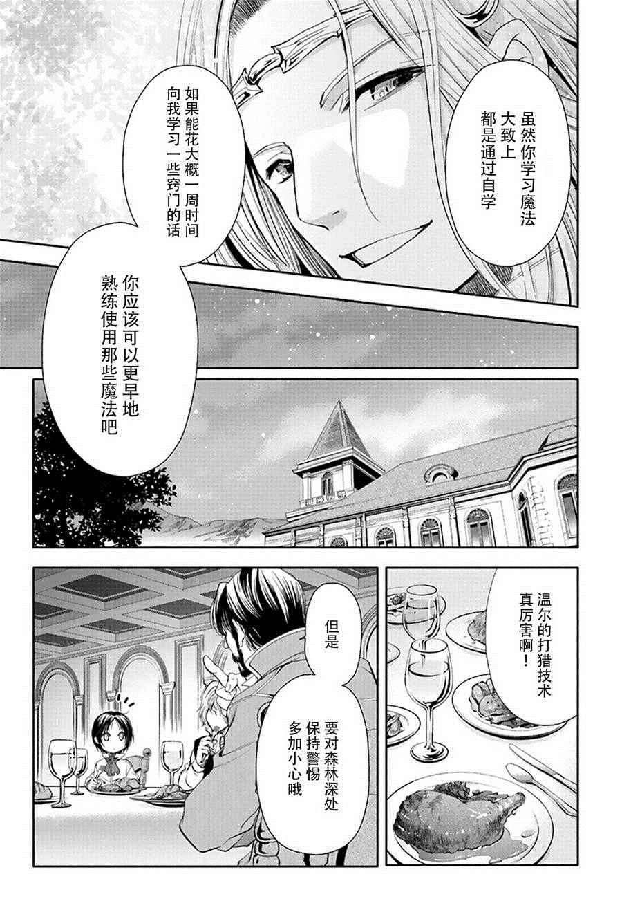 《八男？别闹了！》漫画最新章节第2话免费下拉式在线观看章节第【5】张图片