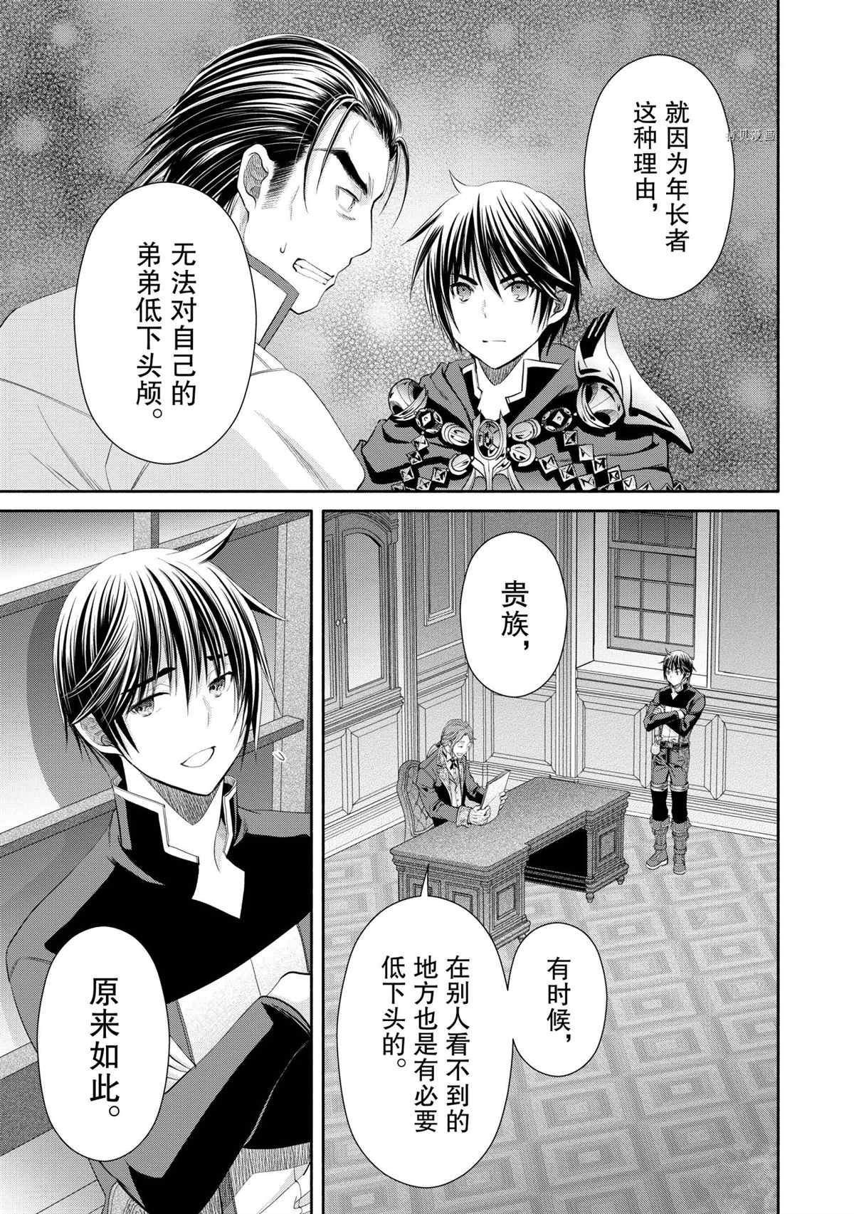 《八男？别闹了！》漫画最新章节第63话 试看版免费下拉式在线观看章节第【23】张图片