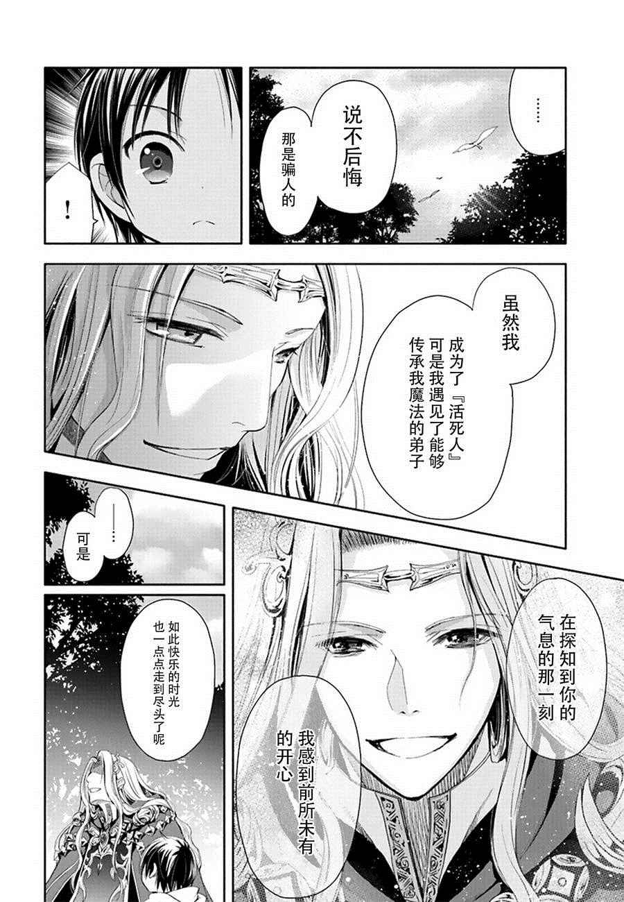 《八男？别闹了！》漫画最新章节第2话免费下拉式在线观看章节第【19】张图片