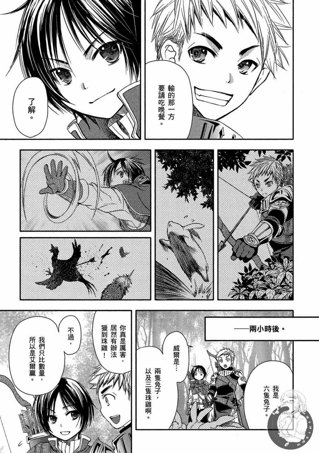 《八男？别闹了！》漫画最新章节第1卷免费下拉式在线观看章节第【21】张图片