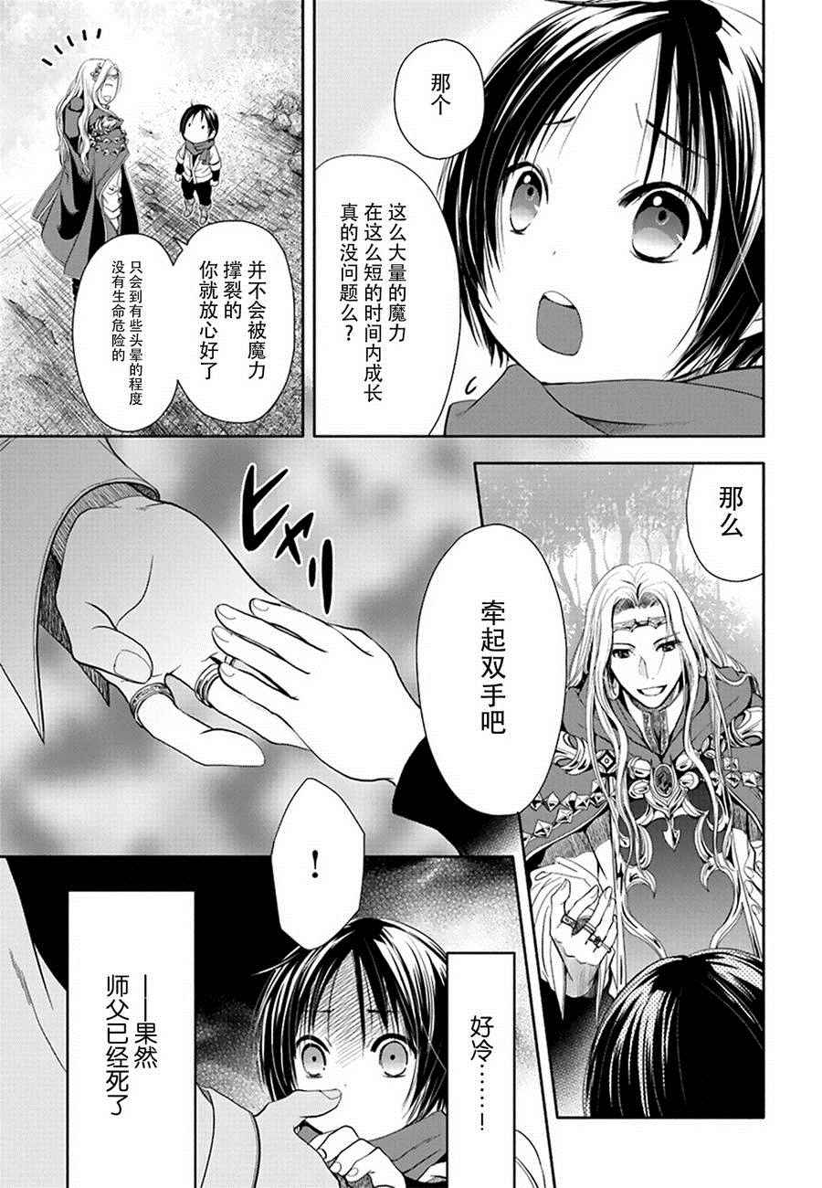 《八男？别闹了！》漫画最新章节第2话免费下拉式在线观看章节第【9】张图片