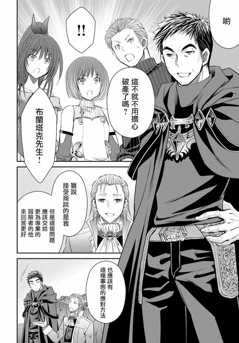 《八男？别闹了！》漫画最新章节第41话免费下拉式在线观看章节第【10】张图片