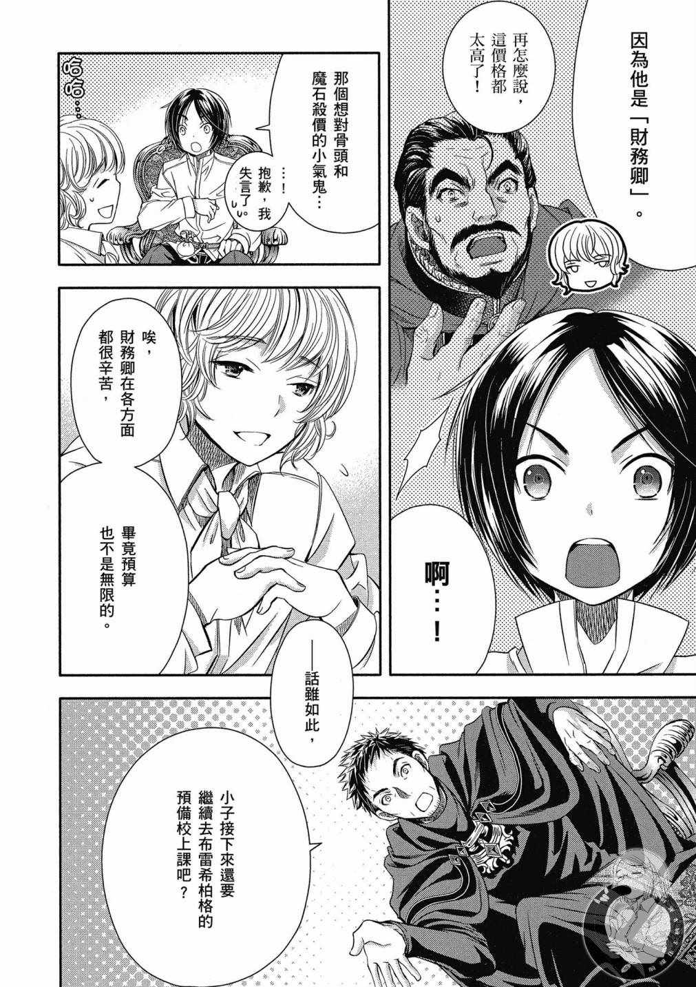 《八男？别闹了！》漫画最新章节第3卷免费下拉式在线观看章节第【70】张图片