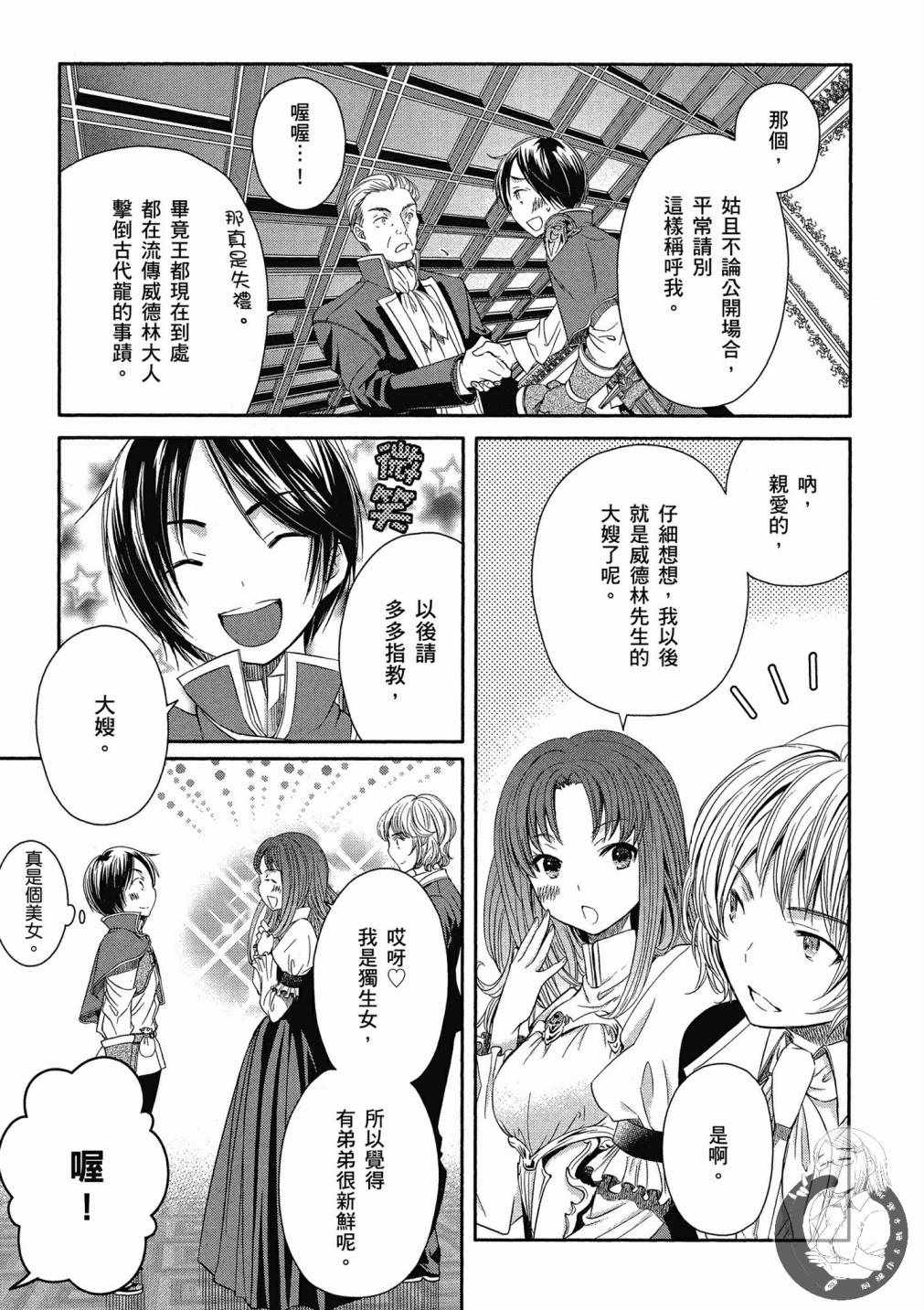 《八男？别闹了！》漫画最新章节第3卷免费下拉式在线观看章节第【43】张图片