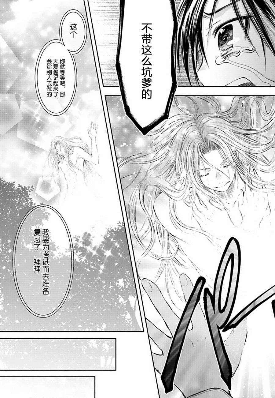 《八男？别闹了！》漫画最新章节第2话免费下拉式在线观看章节第【39】张图片