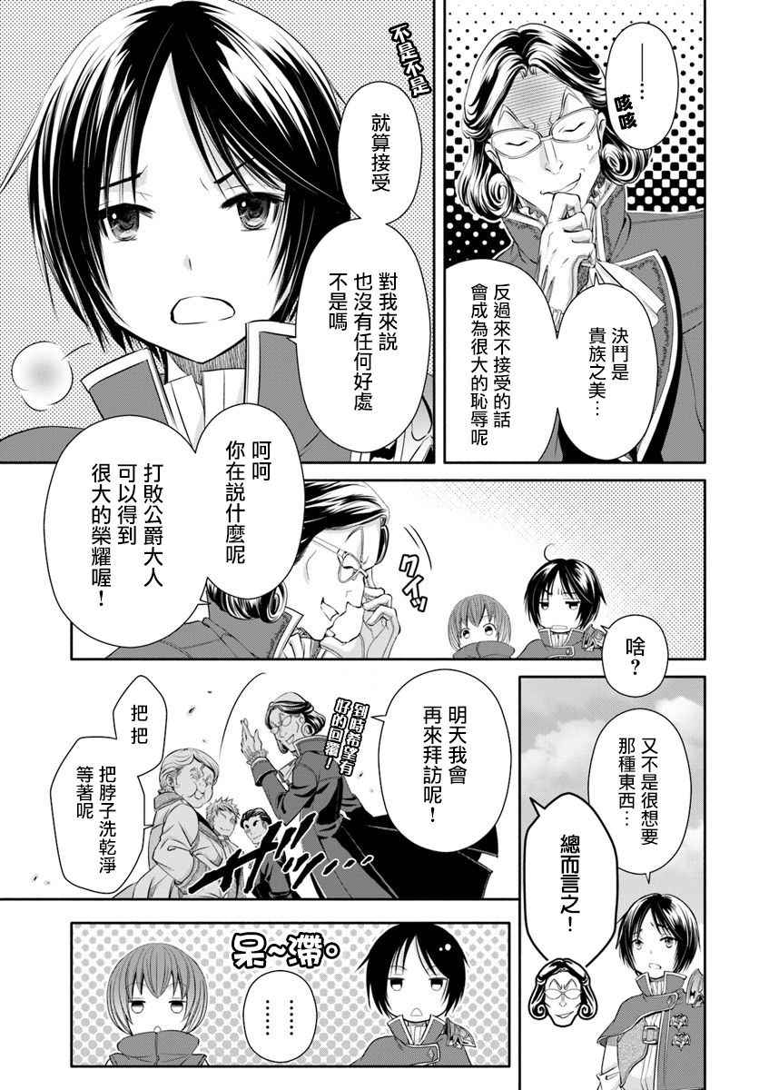 《八男？别闹了！》漫画最新章节第23话免费下拉式在线观看章节第【8】张图片