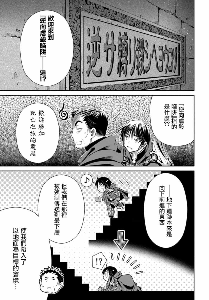 《八男？别闹了！》漫画最新章节第28话免费下拉式在线观看章节第【21】张图片